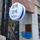 꼬씨꼬씨 이미지