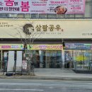 삼팔공우 이미지