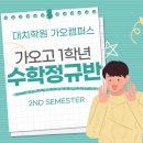 가오고등학교 이미지