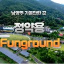 남양주 아이와 가볼만한곳 정약용 펀그라운드