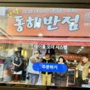 동해반점 이미지