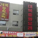 대복부페 이미지