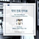 약진약국 | [약사 진로 인터뷰] 품질관리약사 10년, 약국약사 27년 경력의 김정아 약사님 - (1)