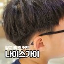 나이스가이(광교컨벤션점)