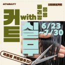 컷트박헤어아트