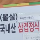삼백정 - 순천시 | 삼백정