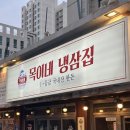 목이네 냉삼집 이미지