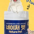 네이처펫 이미지