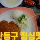 쇠가리수제돈까스