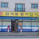 김석봉활어