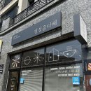 다해 | [파주 운정 맛집] 파주 초밥맛집 ‘정성을다해’ 솔직후기