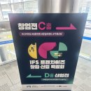 골드산업 | IFS 프랜차이즈 창업 산업 박람회 후기 in 삼성 코엑스