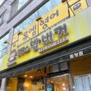 봉구스밥버거 원당점 이미지
