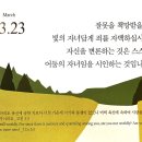 2026.3.23(월) 오늘의 말씀카드, 365묵상글 이미지