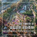 꽃향기 | 가을꽃향기 가득! 대전 유성 국화축제 방문 후기 &amp; 꿀팁 대방출