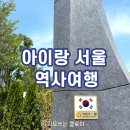 세종미디어 | 아이랑 광화문 나들이 | 감사의 정원과 세종·충무공 이야기관 후기