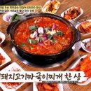 연수네 찌개백반 이미지