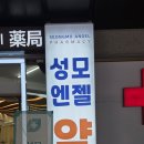 여의도성모약국 네이버블로그
