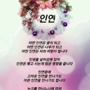 좋은인연 이미지