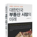 바른부동산연구소
