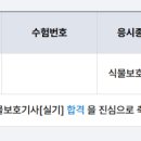 Q006 | 식물보호 기사 필기/실기 후기