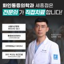 세종 정형외과 앞 네이버블로그