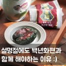 서울 떡집 맛집 백년화편, 2월 4일(월)까지 정상 영업 및 적립금 10% 꿀혜택까지!