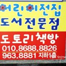 도토리중고서적 이미지
