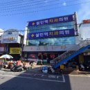 설인택치과의원 이미지