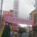 일출식당 - 남해군 | 일출식당