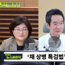 장윤선 "공수처가 확보한 이종섭 휴대폰에도 어마무시한 월척 있는듯"-MBC﻿ 이미지