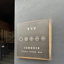 원김밥 | [압구정로데오 맛집] 정식당 / 미슐랭2스타 / 디너 생일레터링 디저트, 3만원김밥 내돈내산 후기