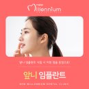 뉴밀레니엄치과의원 이미지