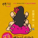 화제의 연극 "뱃놀이 가잔다 Ver.2" 연장 앵콜공연 안내 _ 나무시어터 대전연극 드림아트홀 이미지