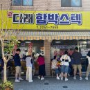 다래함박스텍 | 수유 맛집 다래함박스텍 솔직 후기! 가성비 끝판왕 함박스테이크와 돈까스