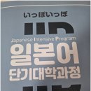 경산시사외국어학원 | 세종일본어학원 세종시사어학원 입뽀입뽀 2단계 수업 후기