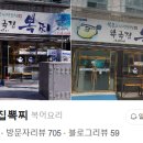 복국집뽁찌 이미지