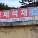 형제석재 이미지