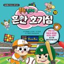 호기심생활과학2 이미지