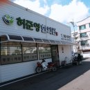 허준영한의원 이미지