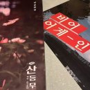 [광주 동명동] 산등무 : 레트로 감성 안주 맛집 한식 주점, 거꾸로 하면 무등산