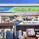 동천안농협 하나로마트 이미지