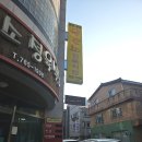 육간소정육식당 이미지