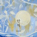 안식 이미지