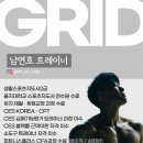 그리드짐