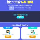 놀러와PC방 이미지