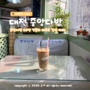 미룡초등학교 정문(건물입구) | 대전 중앙시장 핫플 중앙다방 성심당 근처 7080 레트로 카페 내돈내산 후기