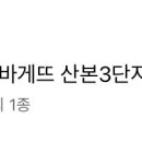 파리바게뜨(산본3단지점) 이미지