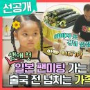 9월9일 전지적 참견시점 선공개 민우혁의 생애 첫 단독 일본 팬미팅?! 가기 전 아이들과 사랑 충전 꼬옥 영상 이미지