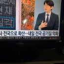 내일 전국에 흙비, 황사도 최고 ! 이미지